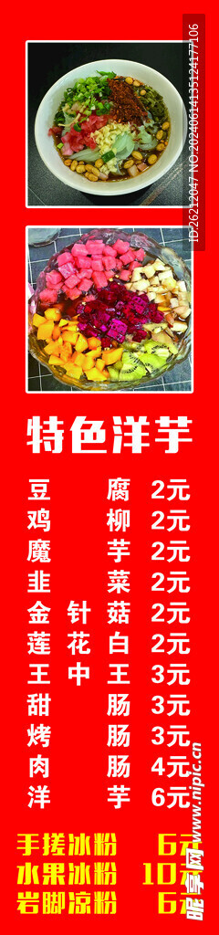 特色洋芋
