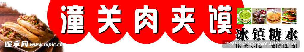 肉夹馍