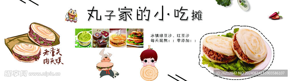 肉夹馍小吃
