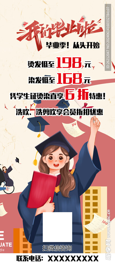 我们毕业了