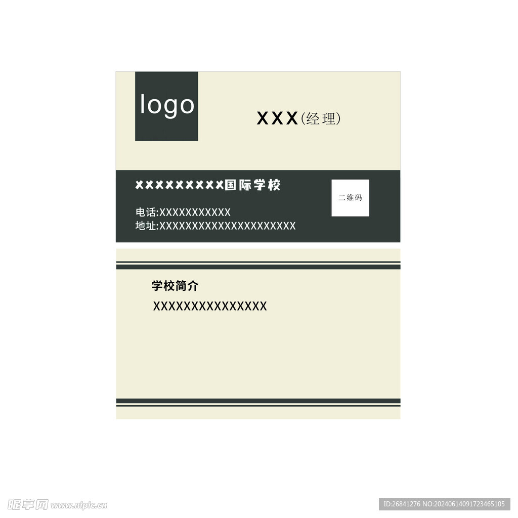 学校名片