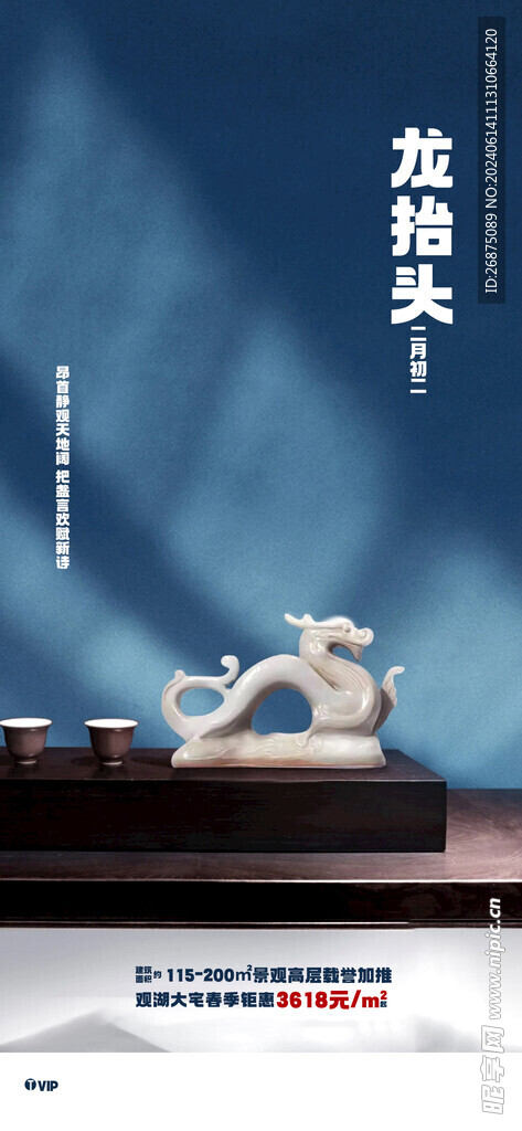 龙抬头海报