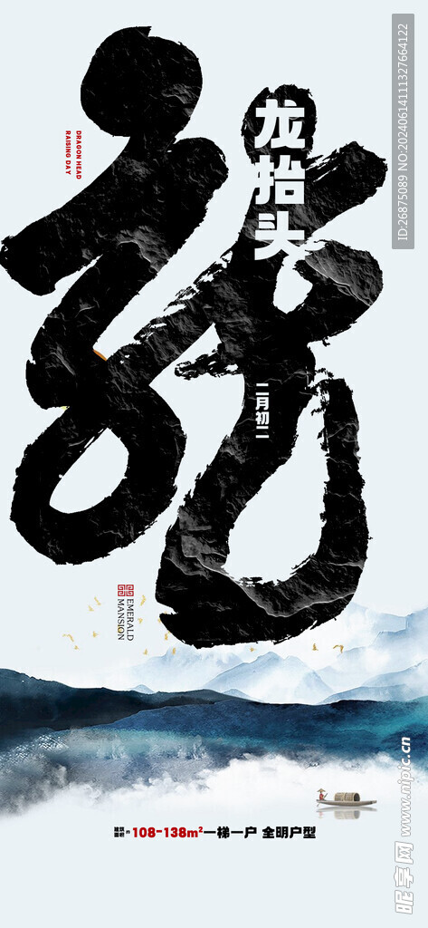 龙抬头海报