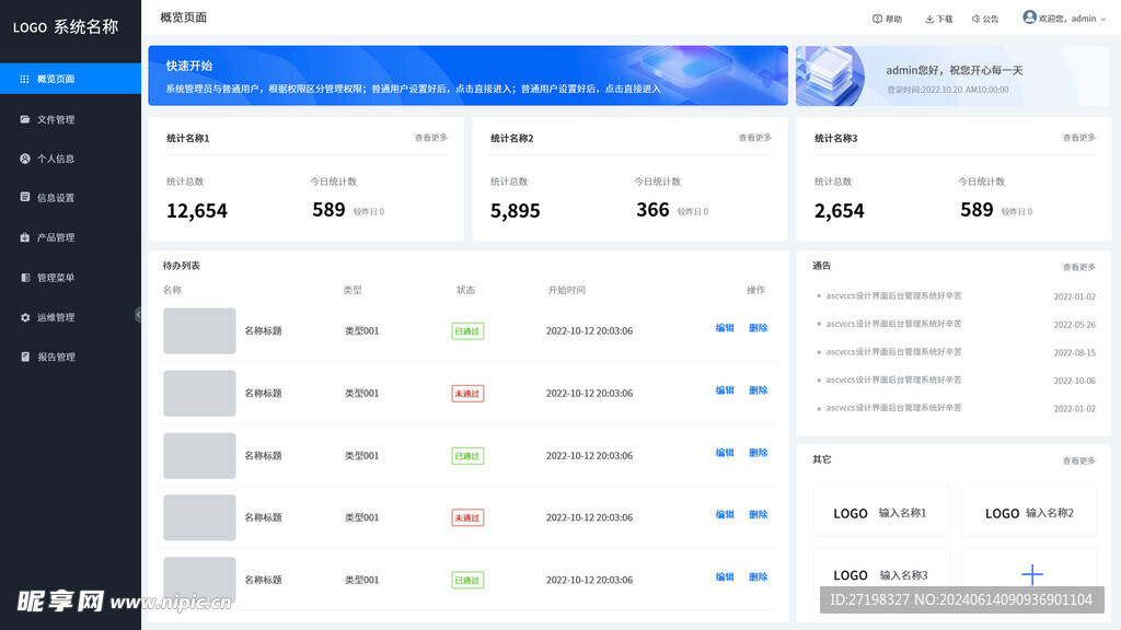 web后台网页统计分析数据图片