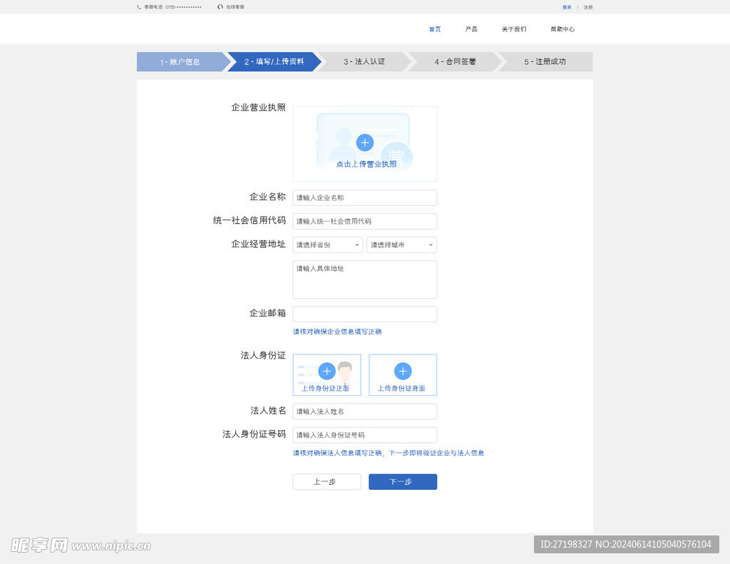 后台资料步骤填写web网页版