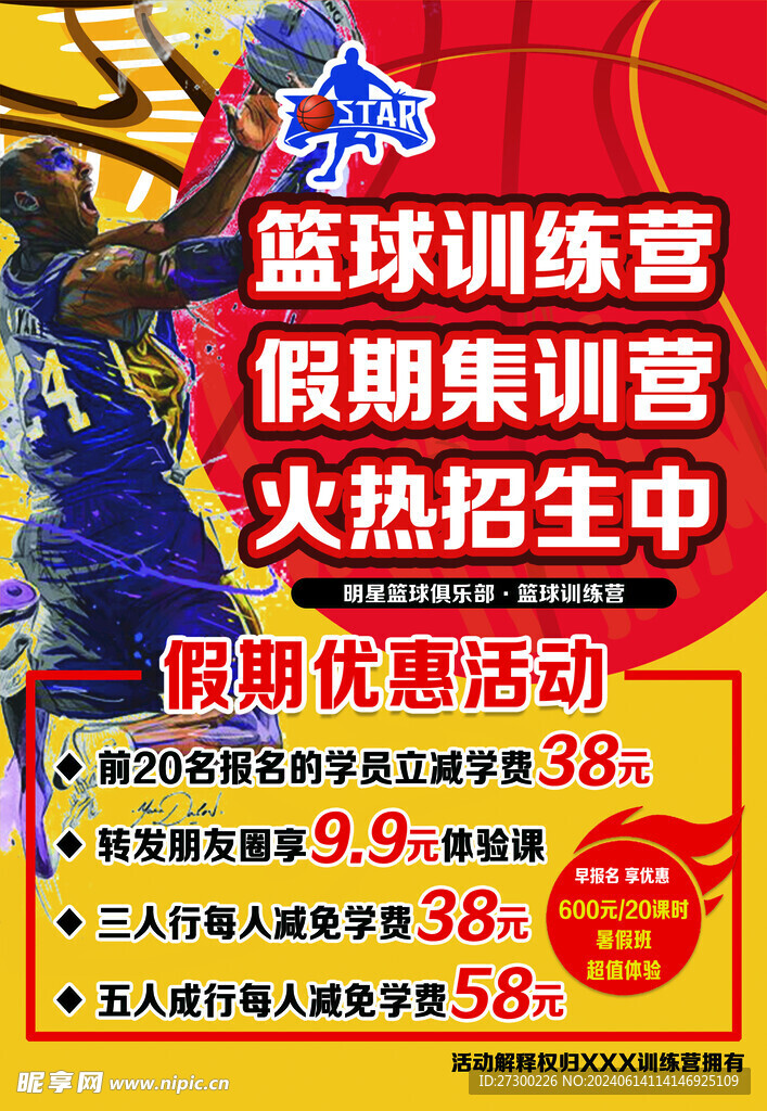 蓝球