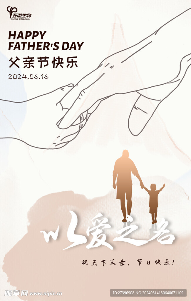 父亲节