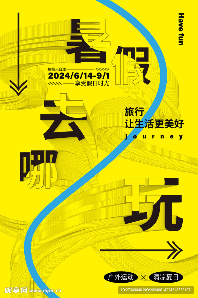 暑假海报