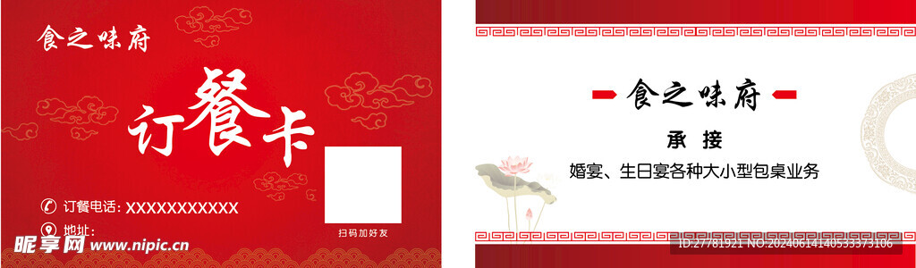 订餐卡