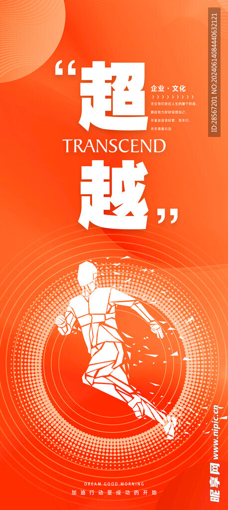 企业文化墙