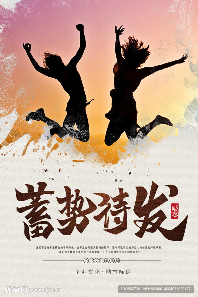 企业文化墙