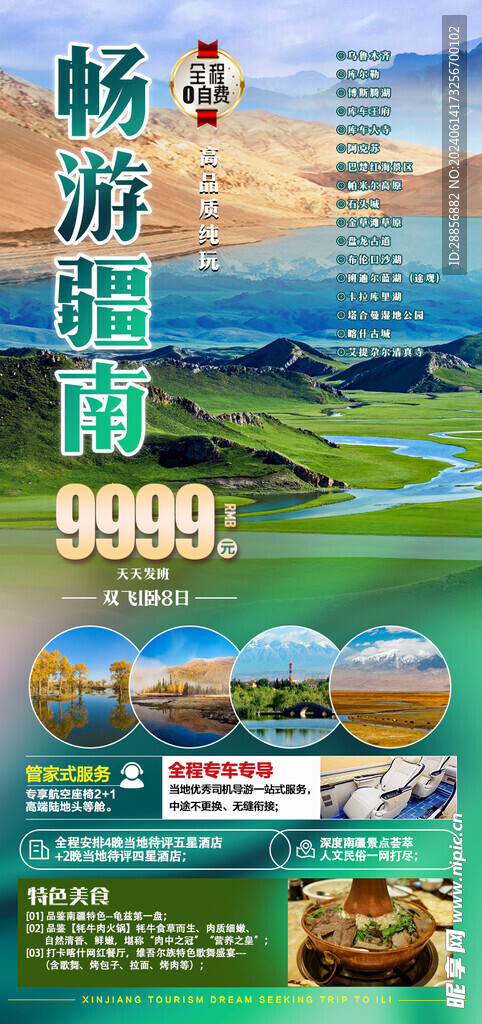 畅游 南疆