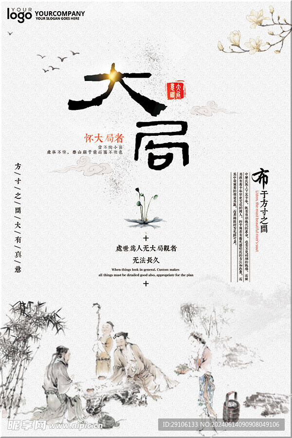 大局