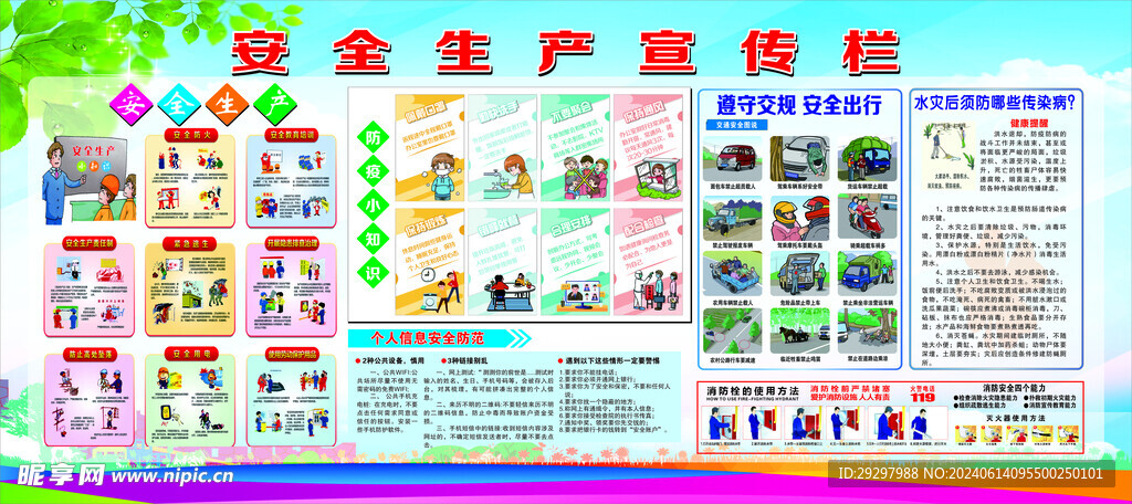 安全生产消防安全