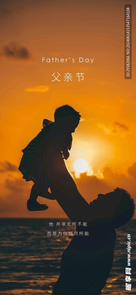 父亲节