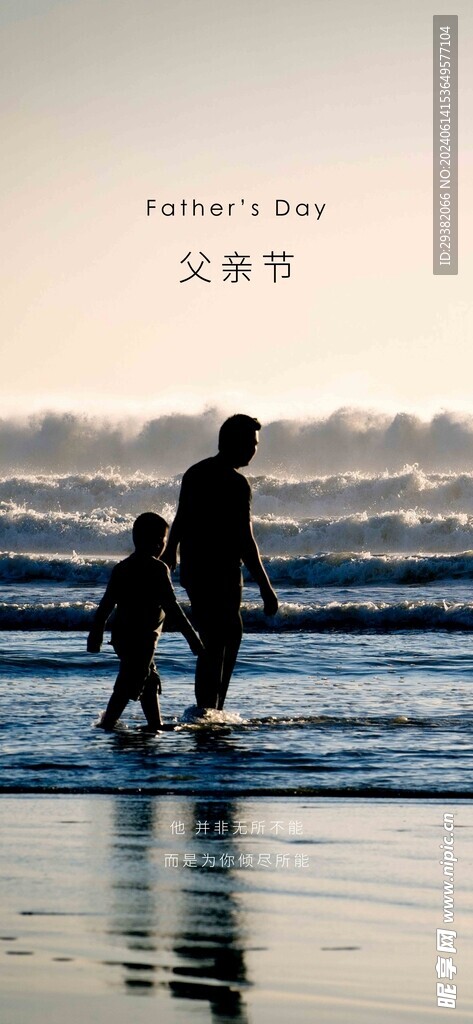 父亲节