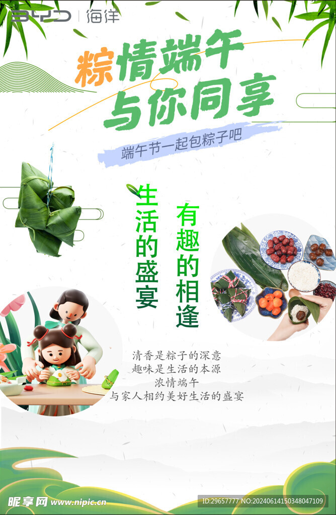 端午包粽子活动