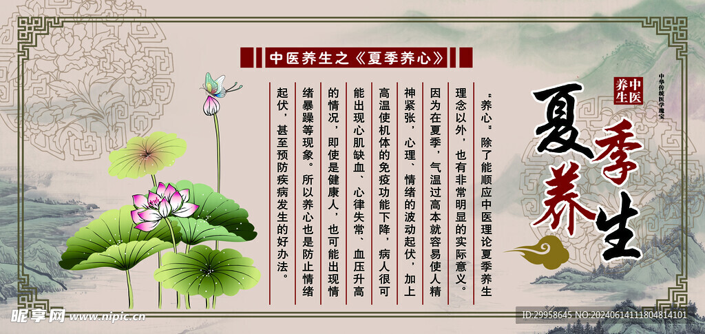 夏季养生图片