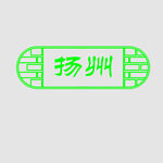 边框