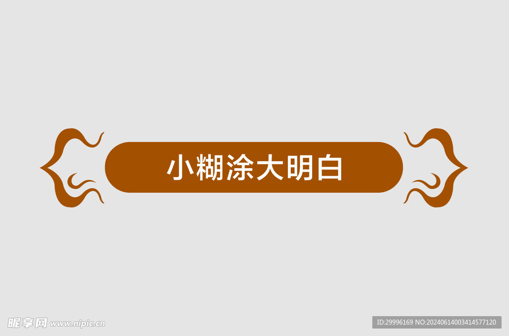 边框