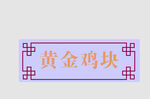 边框