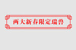 边框