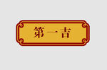 边框