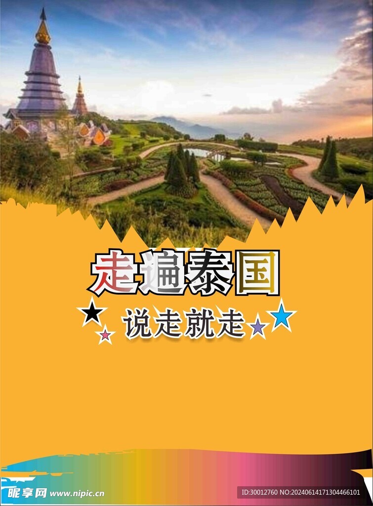 泰国旅游