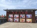 关东八大怪