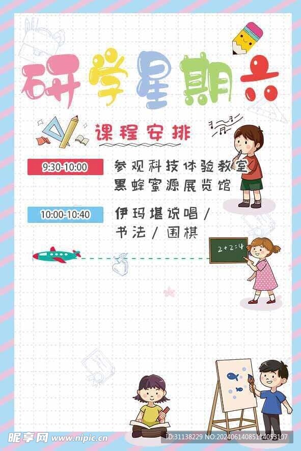 课外兴趣
