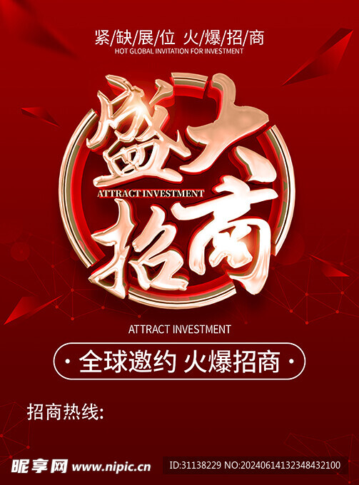 招商