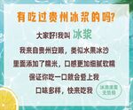 贵州冰浆