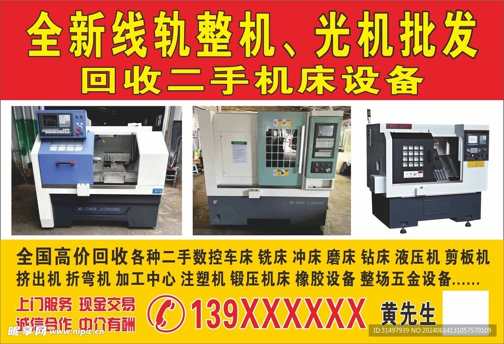回收二手机床设备
