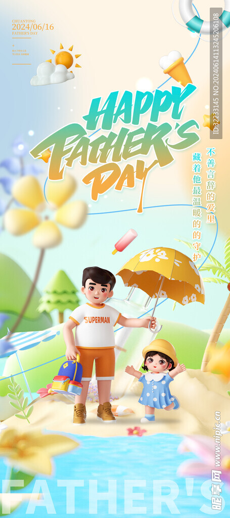 父亲节活动易拉宝