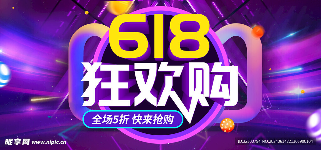 618狂欢购