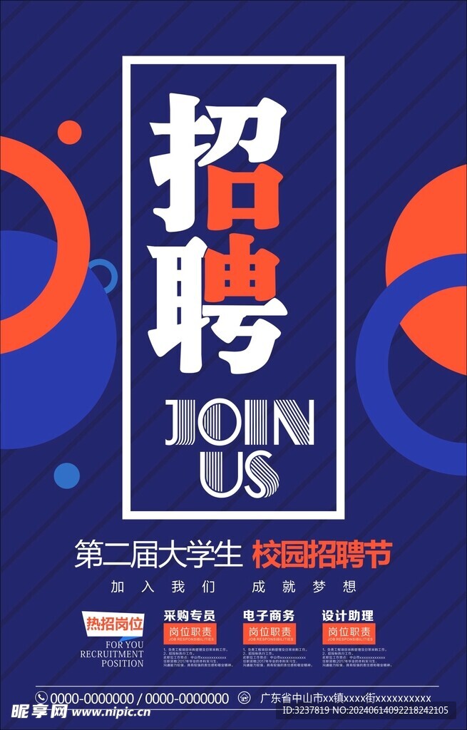 招聘  海报   蓝色 