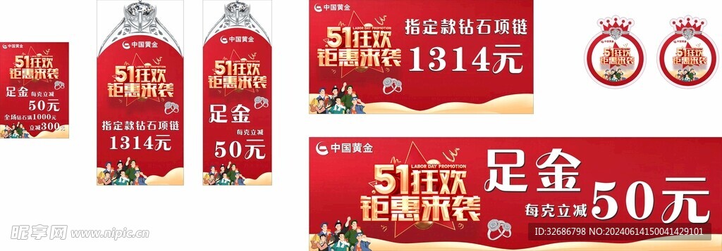 中国黄金 五一节海报