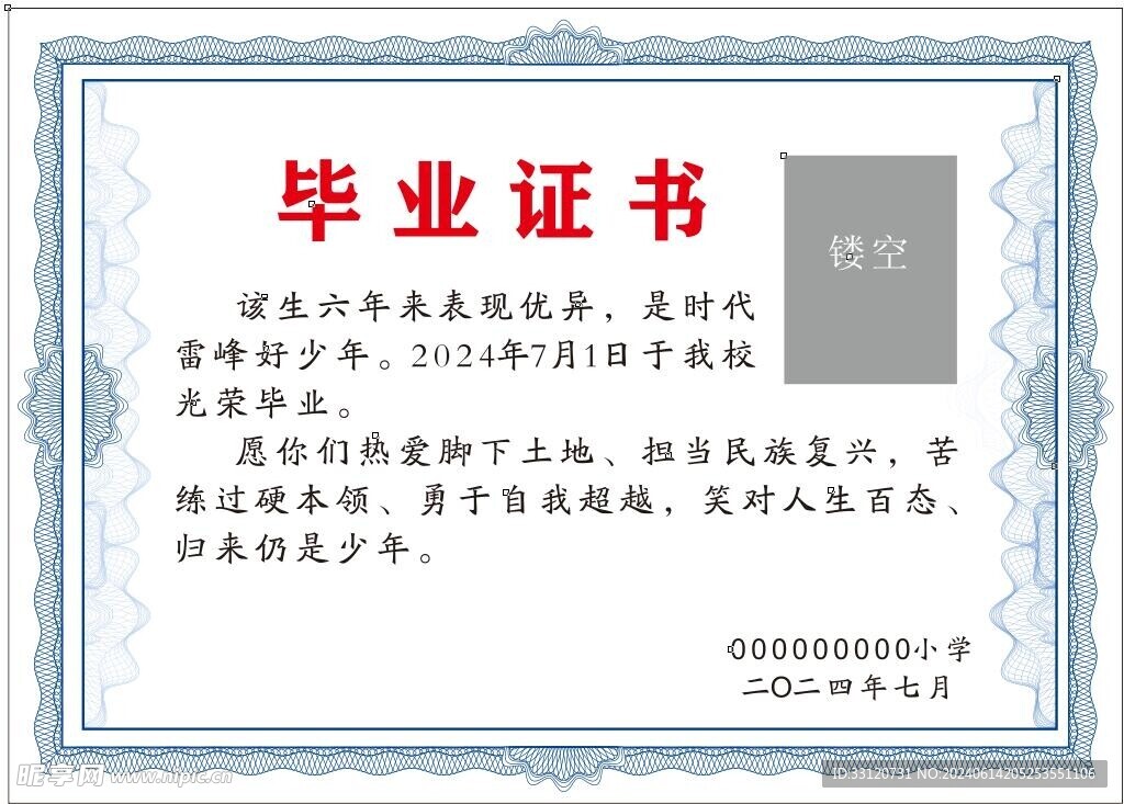 毕业证书
