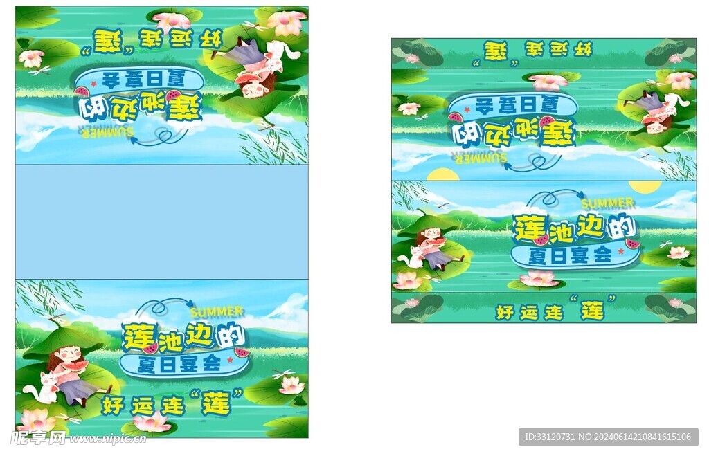 夏日活动
