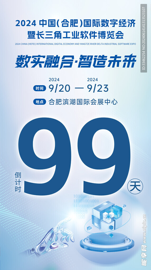 展会倒计时海报