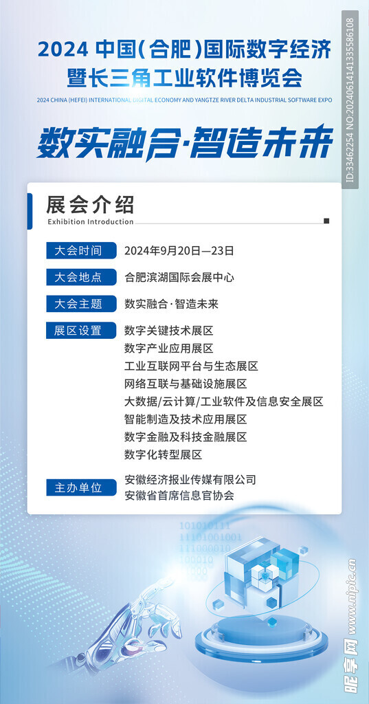 展区介绍海报