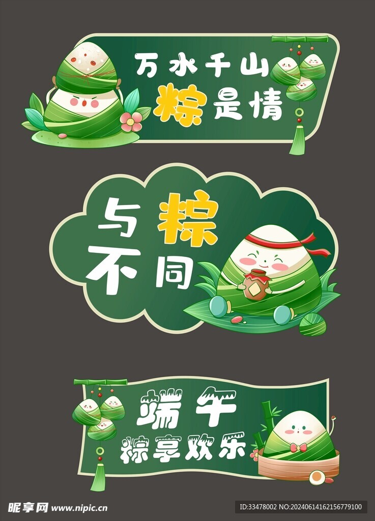 端午节标签