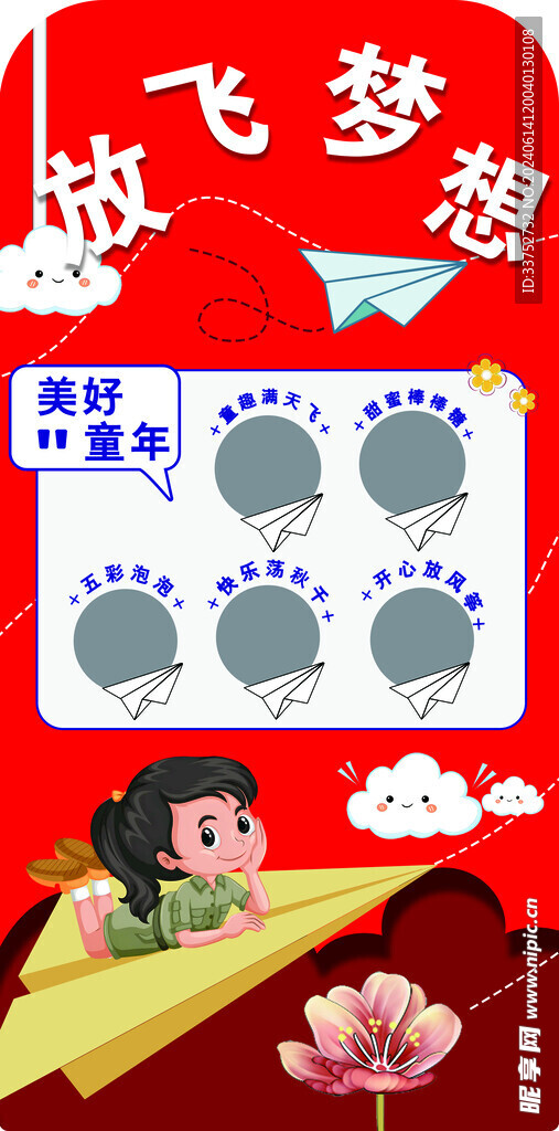 放飞梦想