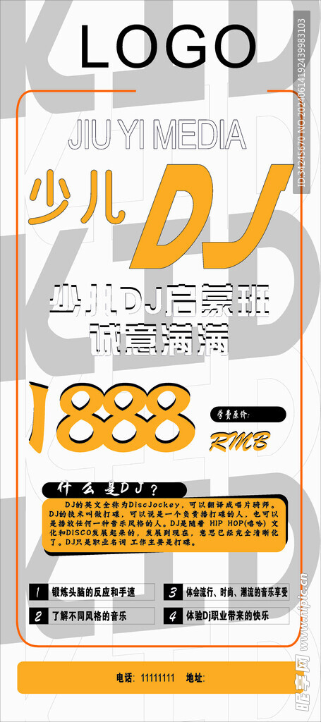 dj展架