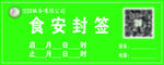 封条