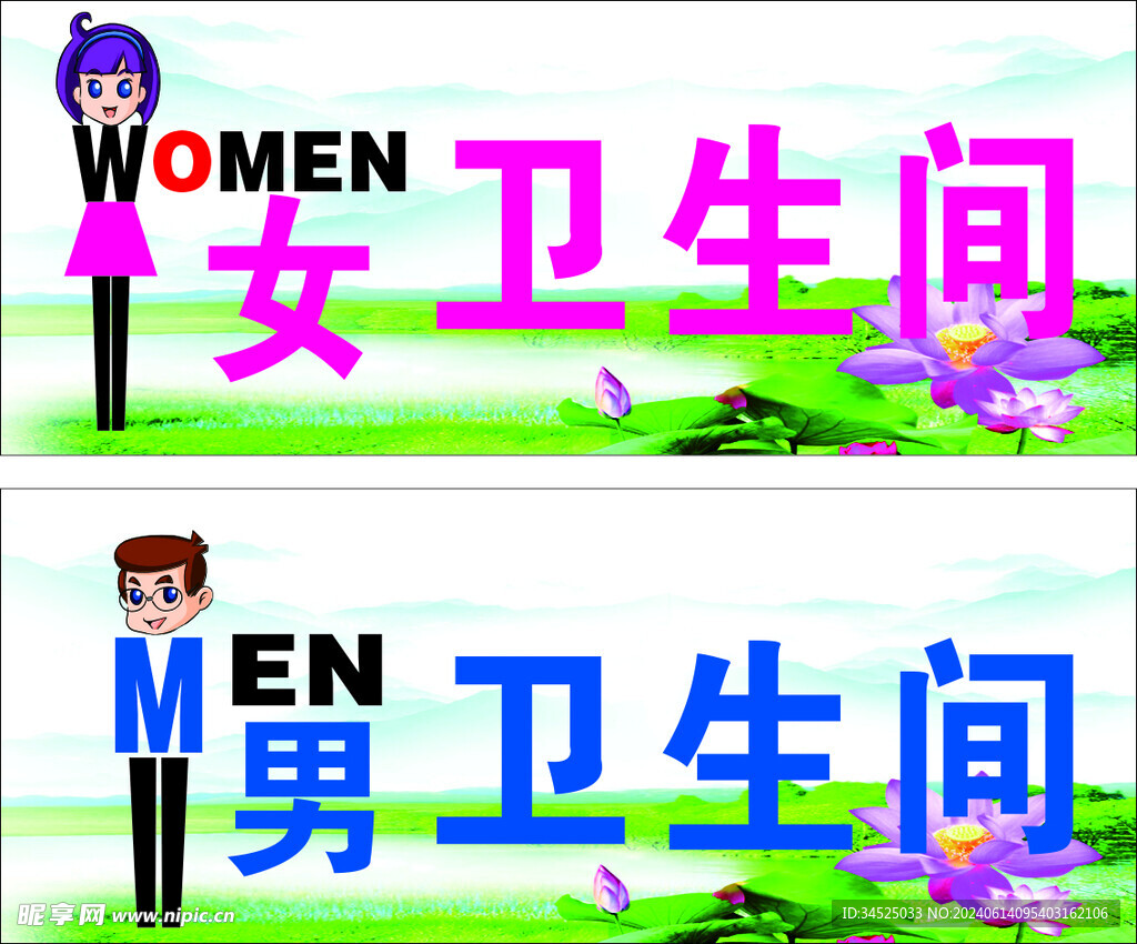 卡通男女卫生间