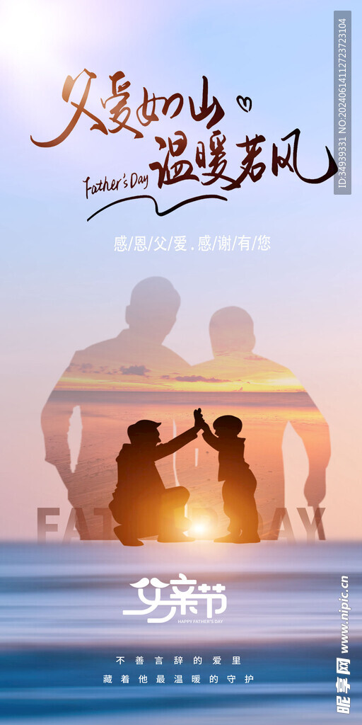 父亲节