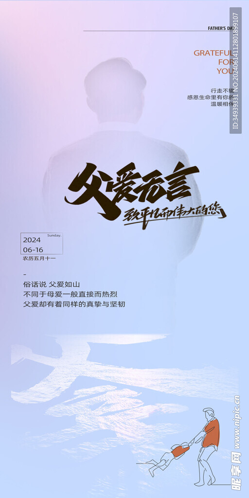 父亲节