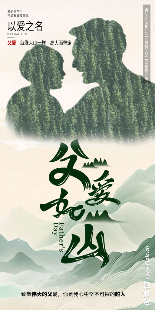 父亲节