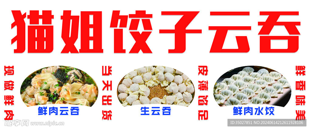 饺子
